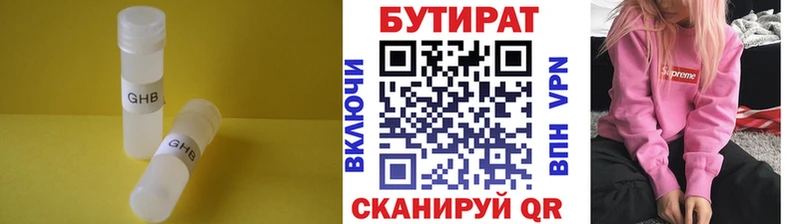 БУТИРАТ 99%  Орехово-Зуево 